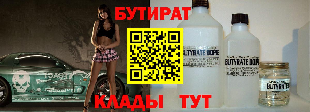 Бутират BDO Нижний Новгород