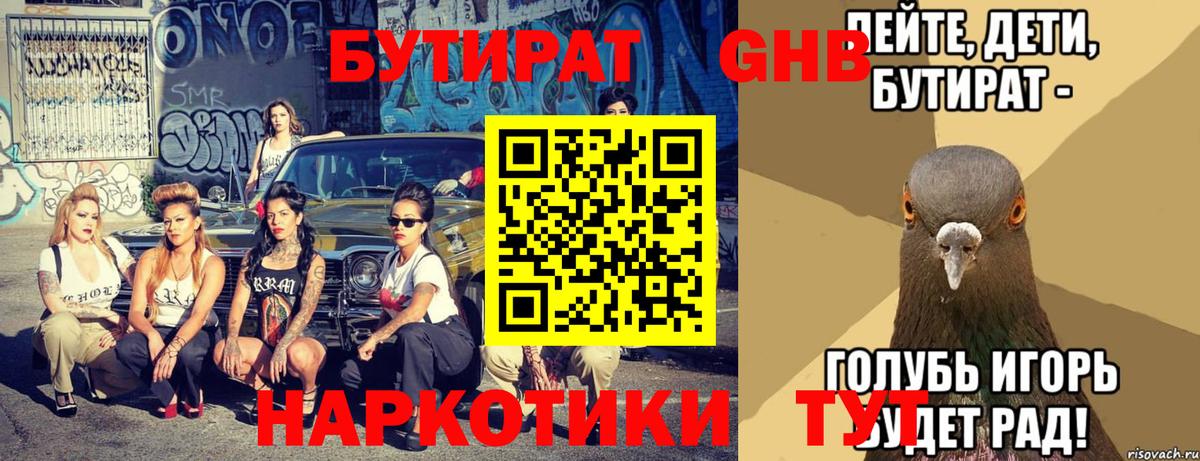Бутират BDO  Бутират  Нижний Новгород  Вход с VPN 