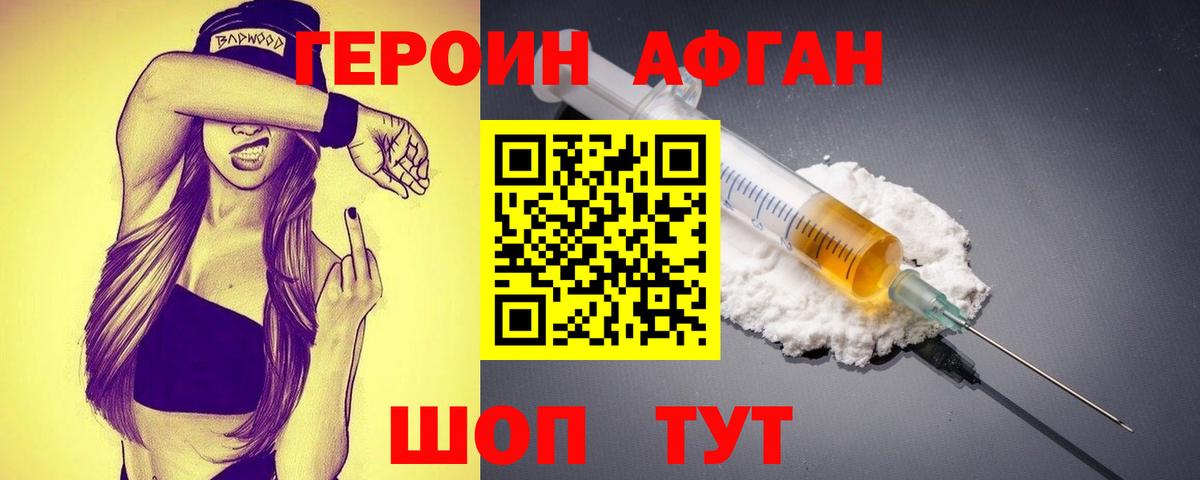 Героин афганец Нижний Новгород