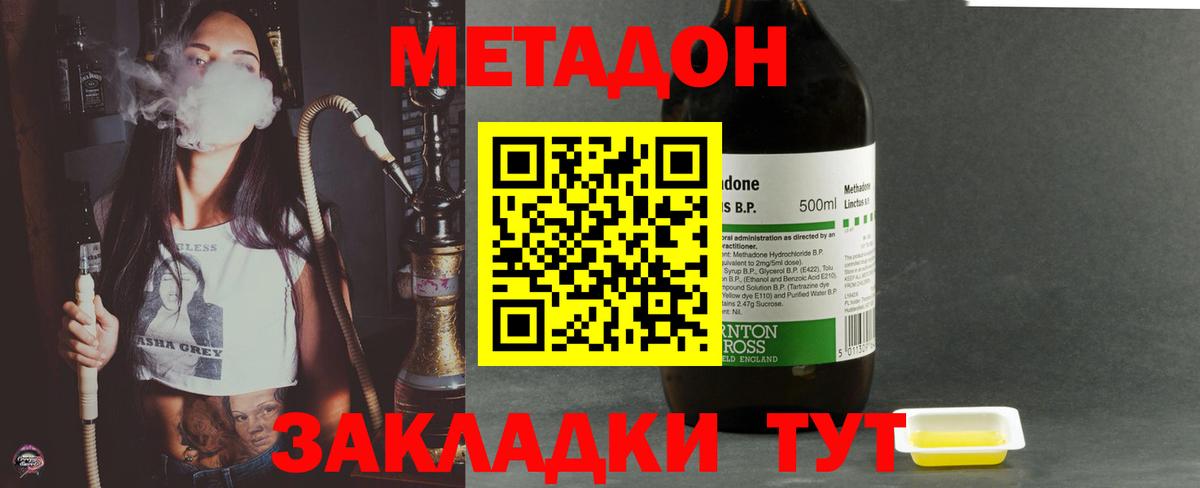 МЕТАДОН methadone  Вход с VPN  МЕТАДОН мёд  omg зеркало  Нижний Новгород 